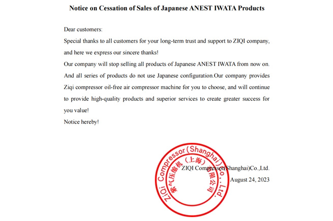 إشعار بوقف مبيعات منتجات ANEST IWATA اليابانية